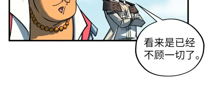 漫画《这一世我要当至尊》第404话 出手相救第17张图