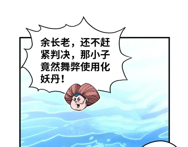 漫画《这一世我要当至尊》第404话 出手相救第18张图