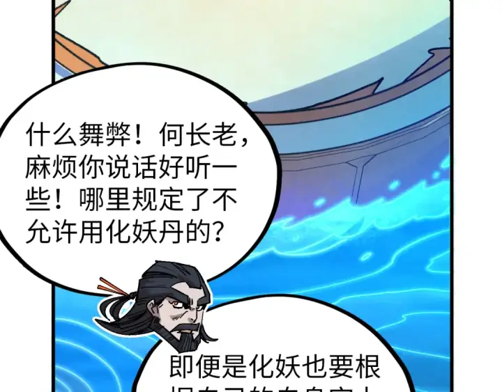 漫画《这一世我要当至尊》第404话 出手相救第20张图