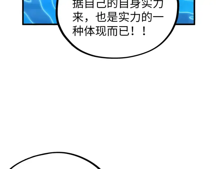 漫画《这一世我要当至尊》第404话 出手相救第21张图