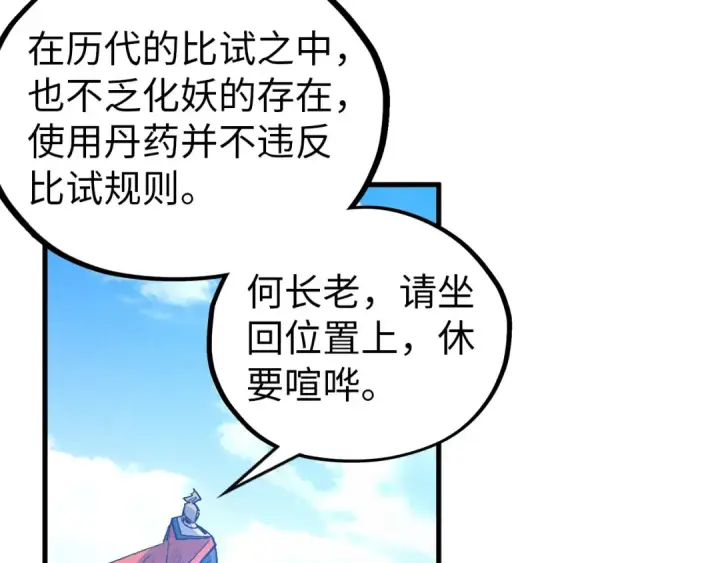 漫画《这一世我要当至尊》第404话 出手相救第22张图