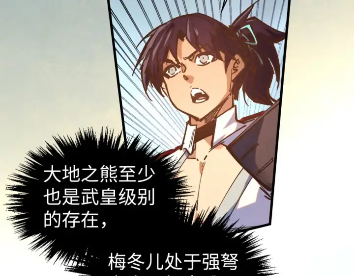 漫画《这一世我要当至尊》第404话 出手相救第29张图