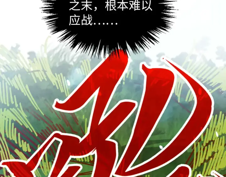 漫画《这一世我要当至尊》第404话 出手相救第30张图