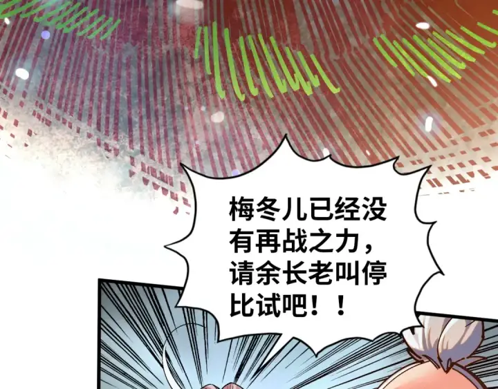 漫画《这一世我要当至尊》第404话 出手相救第34张图