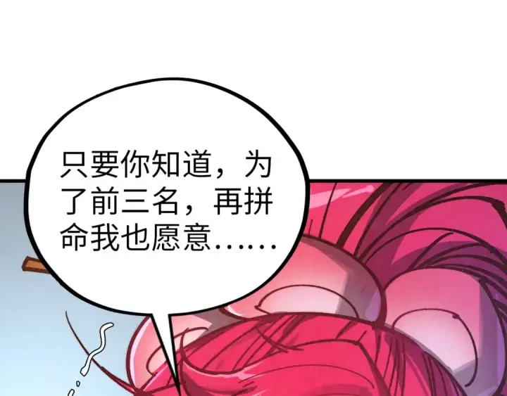 漫画《这一世我要当至尊》第404话 出手相救第58张图