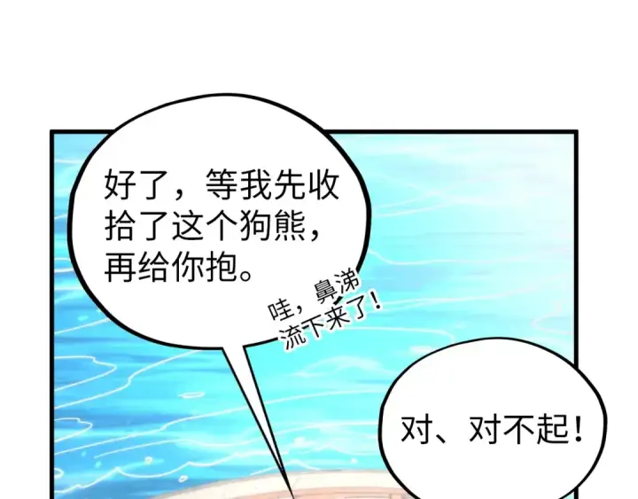 漫画《这一世我要当至尊》第404话 出手相救第61张图