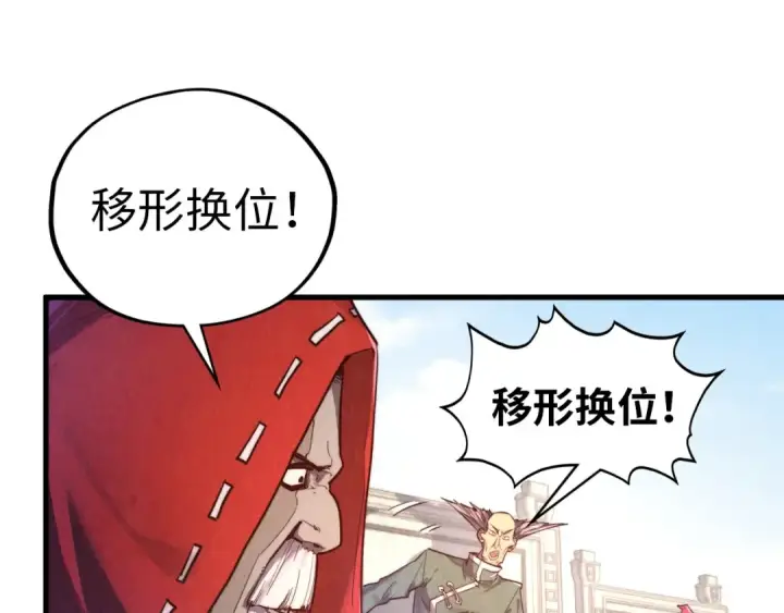 漫画《这一世我要当至尊》第404话 出手相救第66张图