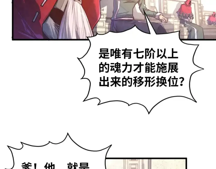 漫画《这一世我要当至尊》第404话 出手相救第67张图