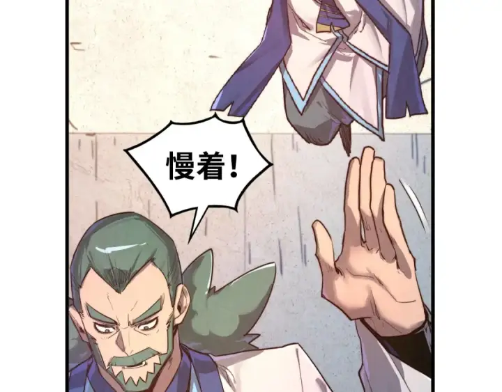 漫画《这一世我要当至尊》第404话 出手相救第69张图