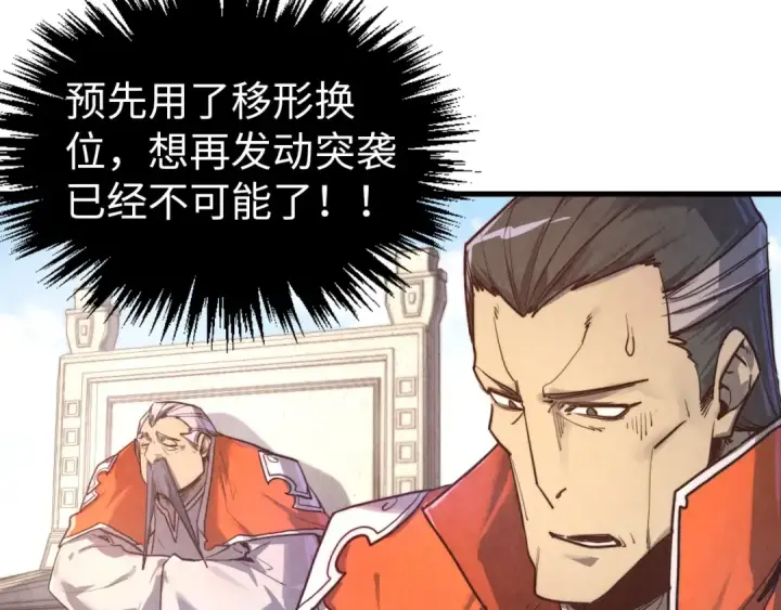 漫画《这一世我要当至尊》第404话 出手相救第71张图