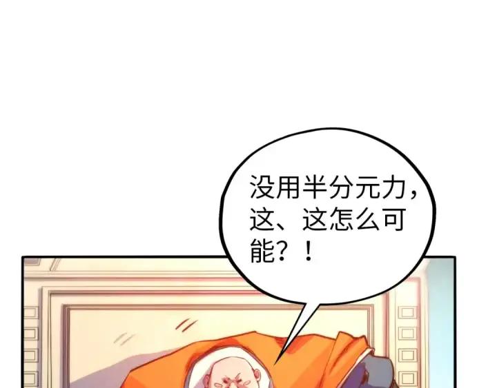 漫画《这一世我要当至尊》第404话 出手相救第86张图