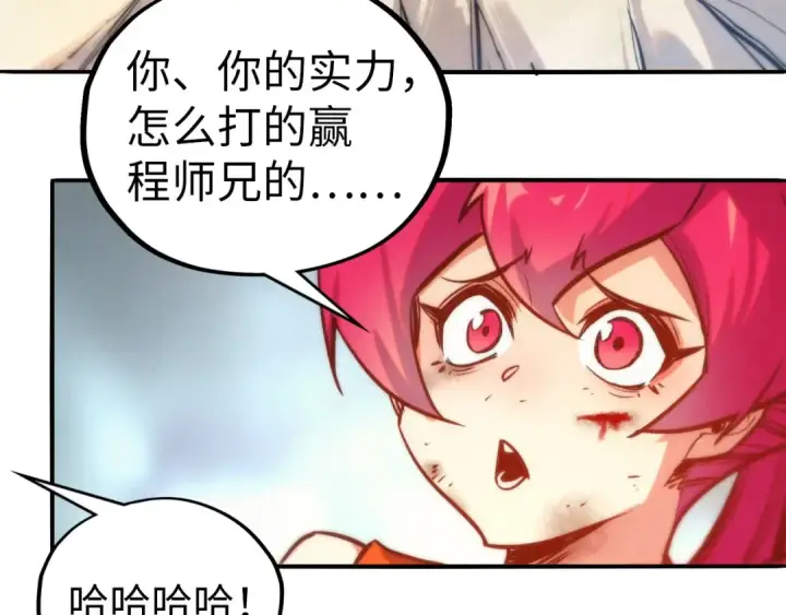 漫画《这一世我要当至尊》第404话 出手相救第95张图