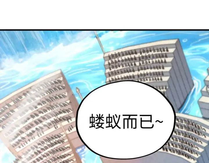 漫画《这一世我要当至尊》第404话 出手相救第97张图