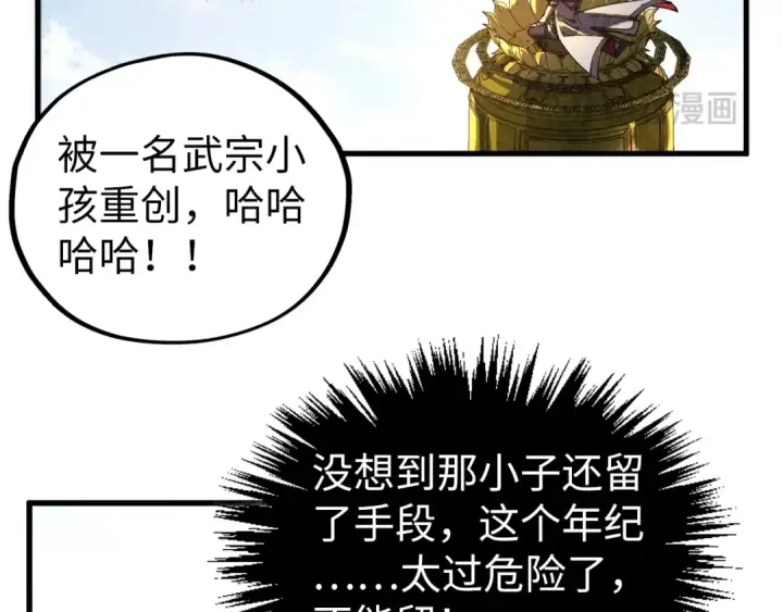 漫画《这一世我要当至尊》第405话 形势逆转再逆转第100张图