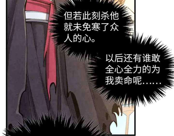 漫画《这一世我要当至尊》第405话 形势逆转再逆转第102张图