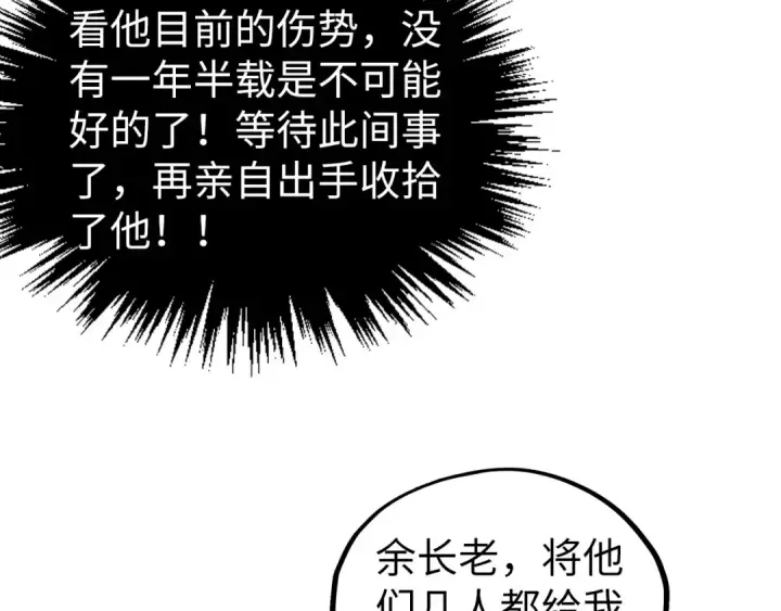 漫画《这一世我要当至尊》第405话 形势逆转再逆转第103张图