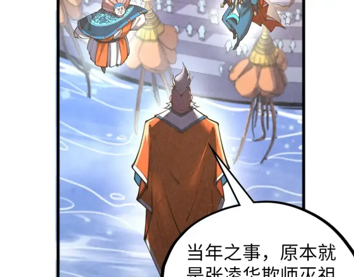 漫画《这一世我要当至尊》第405话 形势逆转再逆转第105张图