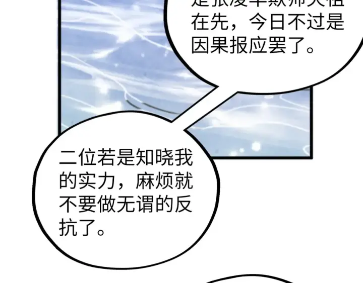 漫画《这一世我要当至尊》第405话 形势逆转再逆转第106张图