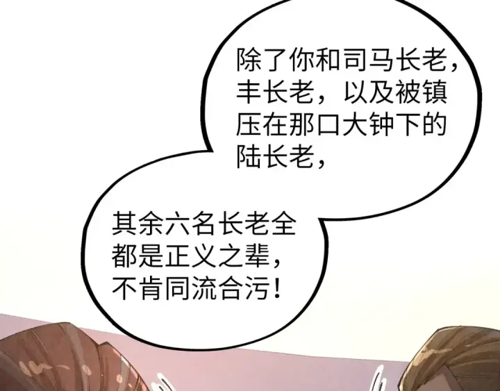 漫画《这一世我要当至尊》第405话 形势逆转再逆转第107张图