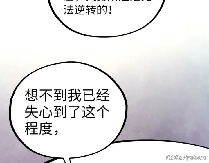 漫画《这一世我要当至尊》第405话 形势逆转再逆转第112张图