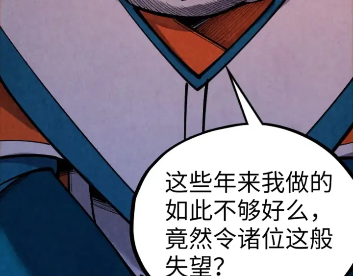 漫画《这一世我要当至尊》第405话 形势逆转再逆转第114张图