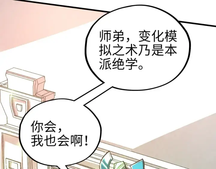 漫画《这一世我要当至尊》第405话 形势逆转再逆转第123张图