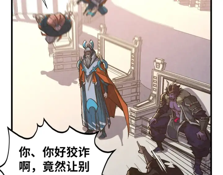 漫画《这一世我要当至尊》第405话 形势逆转再逆转第130张图