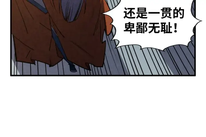 漫画《这一世我要当至尊》第405话 形势逆转再逆转第132张图