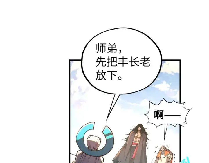 漫画《这一世我要当至尊》第405话 形势逆转再逆转第133张图