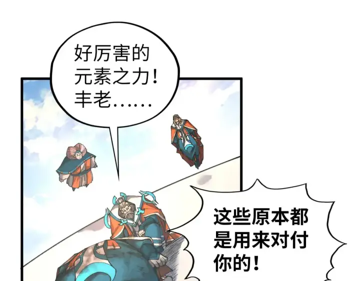 漫画《这一世我要当至尊》第405话 形势逆转再逆转第135张图