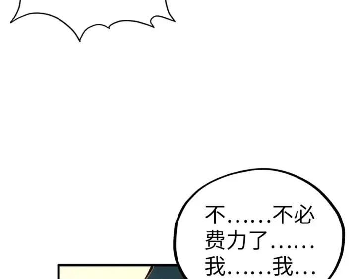 漫画《这一世我要当至尊》第405话 形势逆转再逆转第137张图
