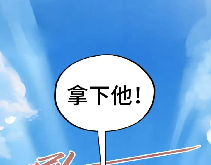 漫画《这一世我要当至尊》第405话 形势逆转再逆转第14张图