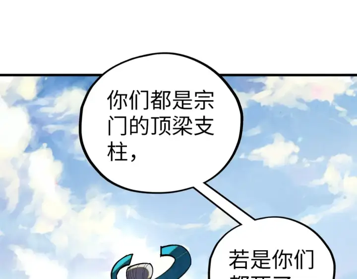 漫画《这一世我要当至尊》第405话 形势逆转再逆转第140张图