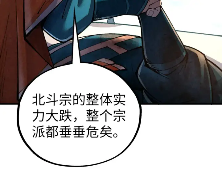 漫画《这一世我要当至尊》第405话 形势逆转再逆转第142张图