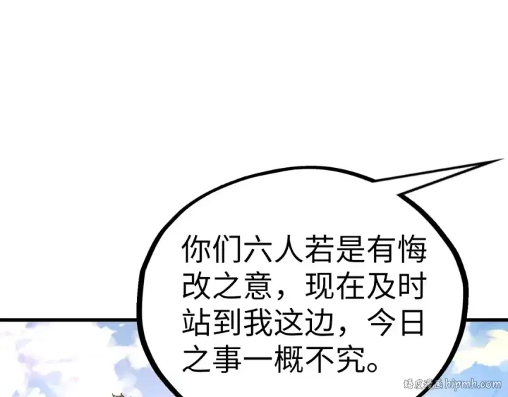漫画《这一世我要当至尊》第405话 形势逆转再逆转第144张图