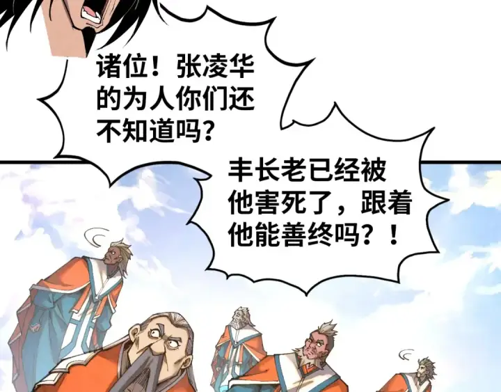 漫画《这一世我要当至尊》第405话 形势逆转再逆转第146张图