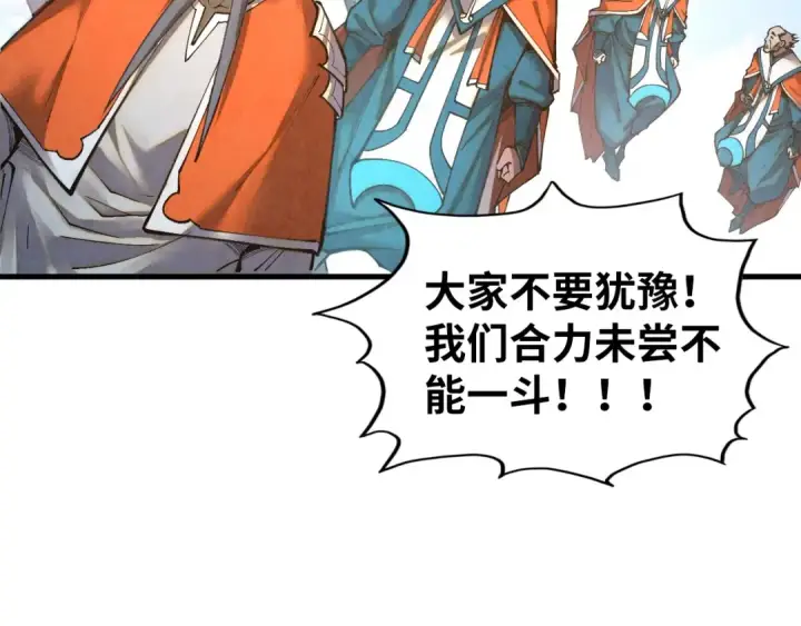 漫画《这一世我要当至尊》第405话 形势逆转再逆转第147张图
