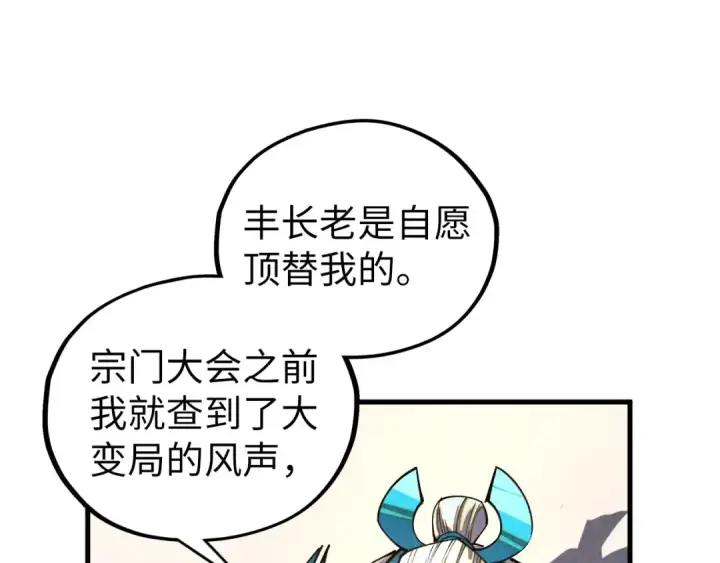 漫画《这一世我要当至尊》第405话 形势逆转再逆转第148张图
