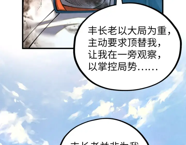 漫画《这一世我要当至尊》第405话 形势逆转再逆转第150张图