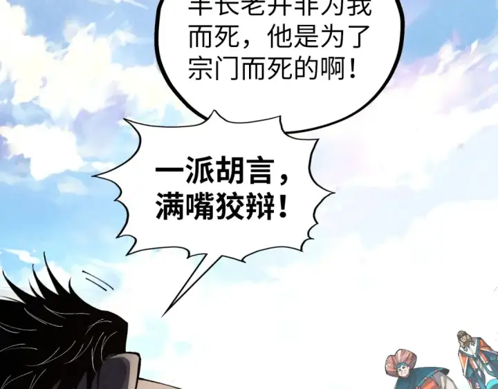 漫画《这一世我要当至尊》第405话 形势逆转再逆转第151张图