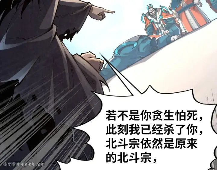 漫画《这一世我要当至尊》第405话 形势逆转再逆转第152张图