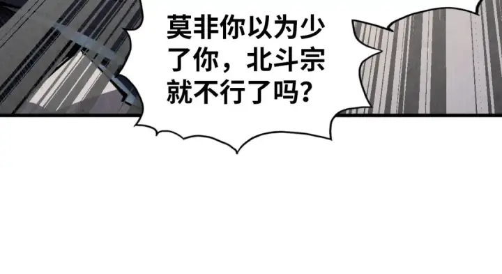 漫画《这一世我要当至尊》第405话 形势逆转再逆转第153张图