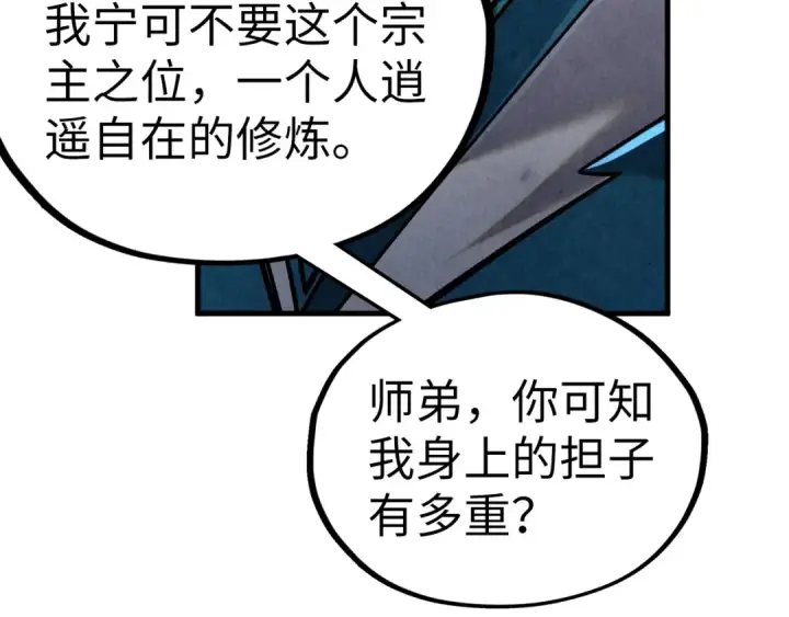 漫画《这一世我要当至尊》第405话 形势逆转再逆转第156张图