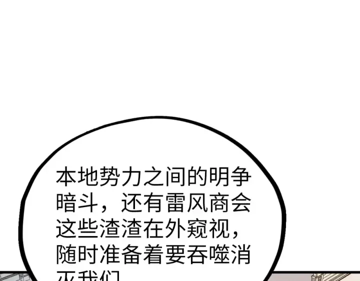 漫画《这一世我要当至尊》第405话 形势逆转再逆转第157张图