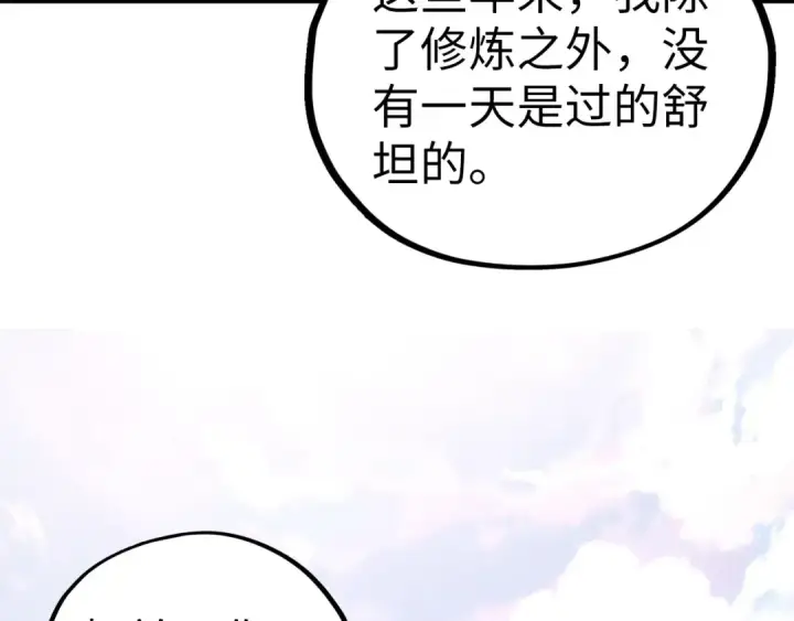 漫画《这一世我要当至尊》第405话 形势逆转再逆转第159张图