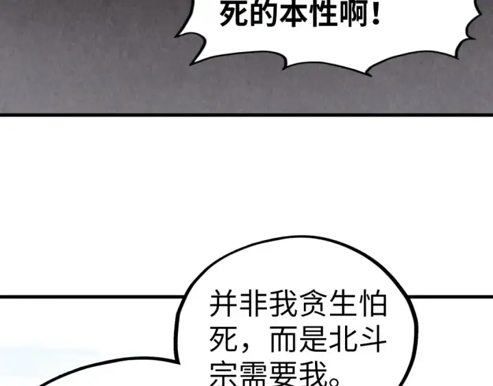 漫画《这一世我要当至尊》第405话 形势逆转再逆转第162张图