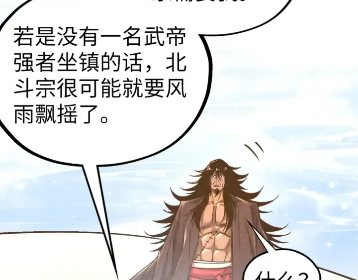 漫画《这一世我要当至尊》第405话 形势逆转再逆转第163张图
