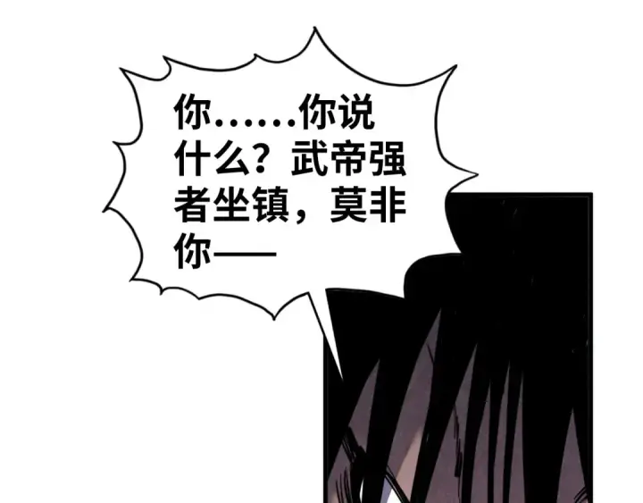 漫画《这一世我要当至尊》第405话 形势逆转再逆转第167张图