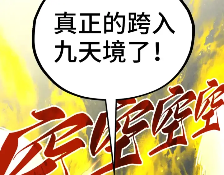 漫画《这一世我要当至尊》第405话 形势逆转再逆转第171张图