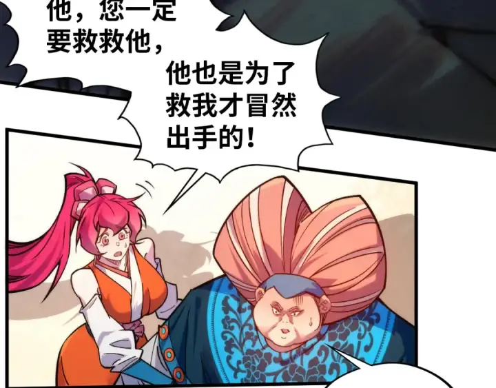 漫画《这一世我要当至尊》第405话 形势逆转再逆转第19张图